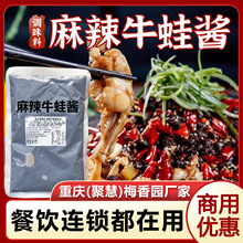 重庆聚慧梅香园麻辣牛蛙酱整箱24斤餐饮商用调料批发包邮