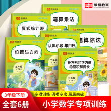 【荣恒】24 正版批发12345年级下册数学专项训练练习册彩绘版