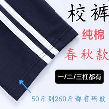 春秋季校服裤子男女学生加厚直筒校裤小学初高中宽松运动裤