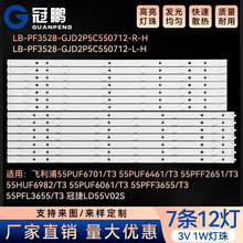 适用LD55V02S 55U7970灯条LB-PF3528-GJD2P5C506X11