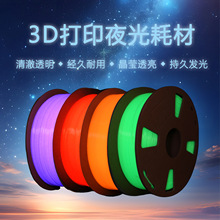 3D打印PLA耗材夜光单色1kg多色可选1.75mm夜光灯丝PLA3D打印耗材