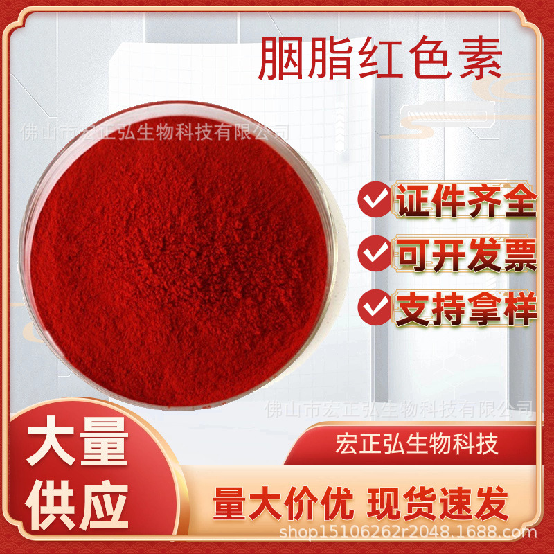 胭脂红色素食品级水溶性胭脂色食用红色素胭脂红色素