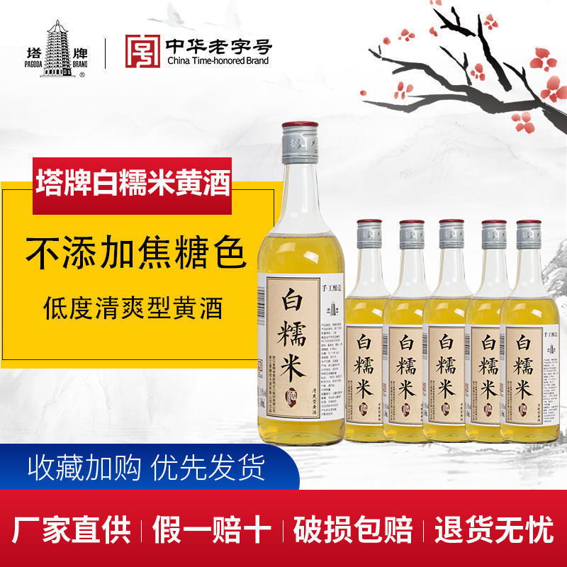 塔牌绍兴产黄酒白糯米酒500ml*6瓶装手工酒月子酒女士低度花酒