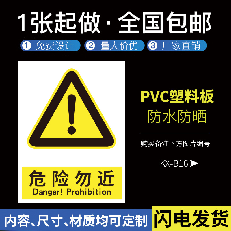危险勿近注意安全 工厂车间施工工地消防安全警示牌 标识牌标志牌