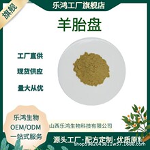 羊胎盘冻干粉98% 动物提取物 含羊胎素 食品级原料 1kg起订 现货