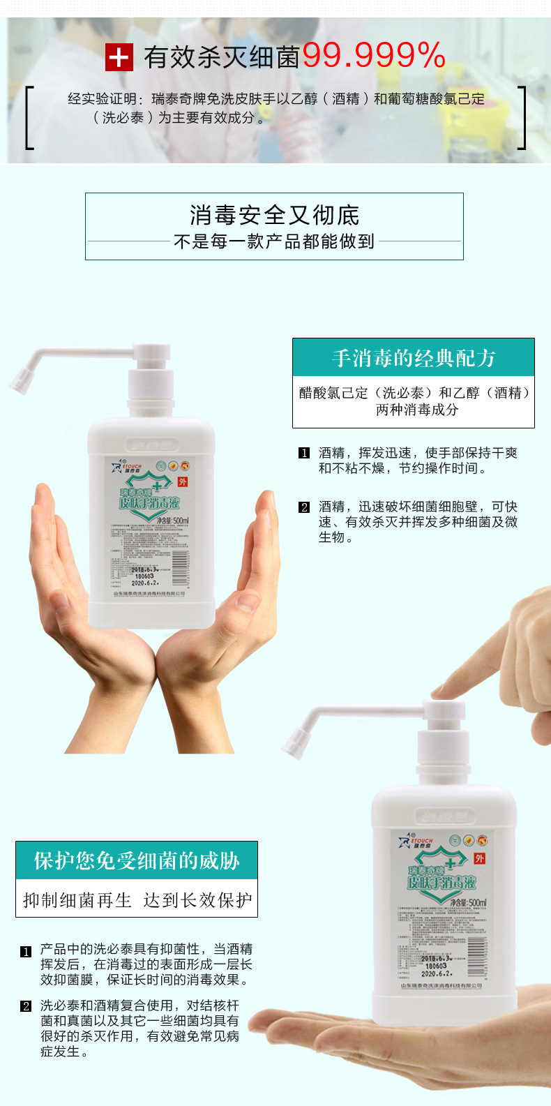 瑞泰奇免洗手消毒液 免洗消毒凝胶 术前消毒杀菌速干洗手液