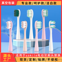 美弘实力工厂刷头适用于usmile电动牙刷头/儿童【可提供渲染图】