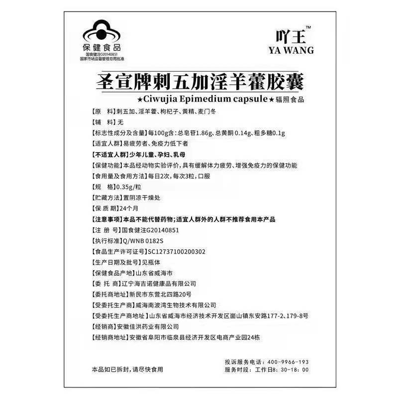 吖王圣宣牌刺五加淫羊霍胶囊男用保健品【保密发货】一件代发kjfz