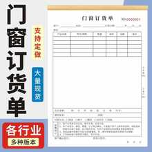 门窗订货销售单二联现货窗帘铝合金门订购合同定 做送货单家具销