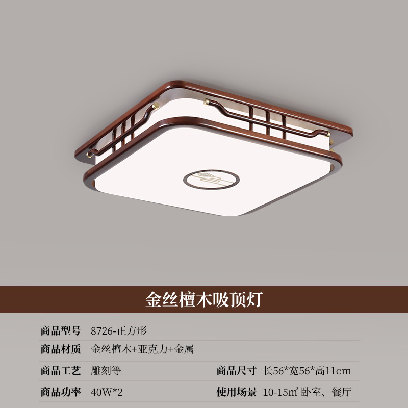 New Chinese Ceiling Lamp Lamp in the Living Room Ultra-Thin Solid Wood Lamps Antique Rectangular Restaurant Bedroom Light Chinese Style 8726