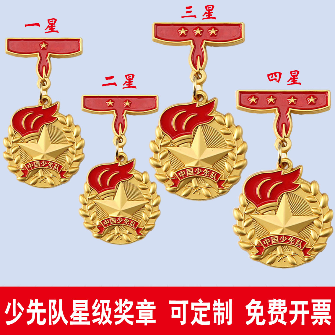 少先队一星章红领巾奖章星级章少先队二星章优秀少先队星级奖章