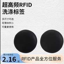 RFID标签超高频电子射频识别标签水洗唛标签耐高温标签洗涤标签