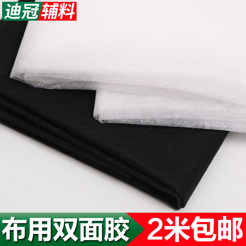 mnx2双面粘合衬 服装辅料衬布用热熔胶衬 双面胶白色无纺衬 烫胶1