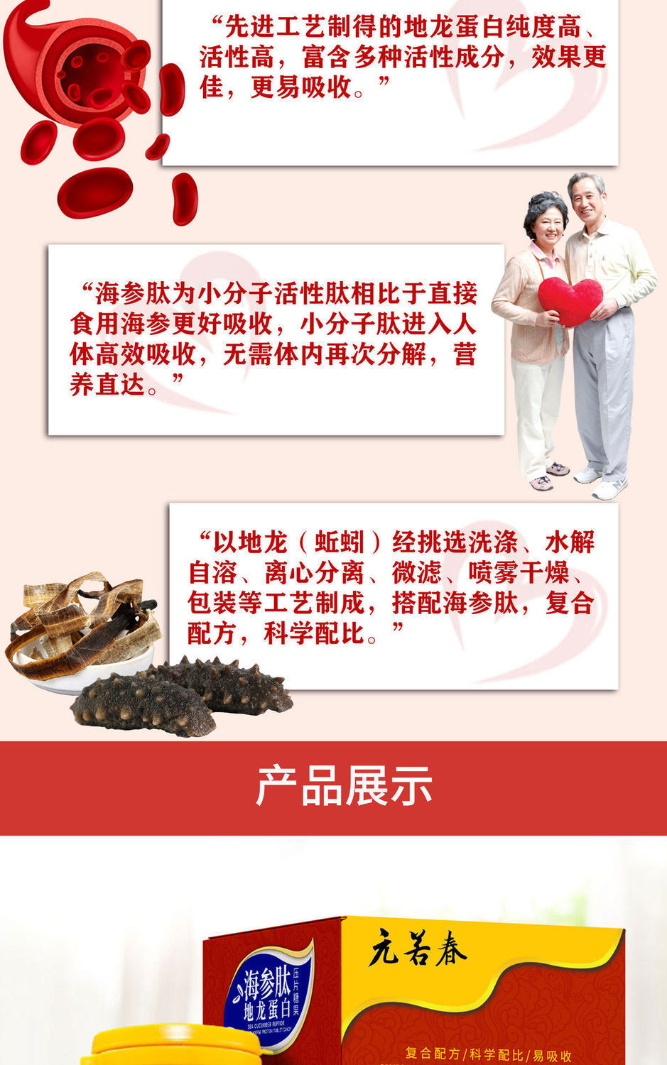 多肽地龙蛋白复合片海参肽活性地龙蛋白压片糖果元若春品牌