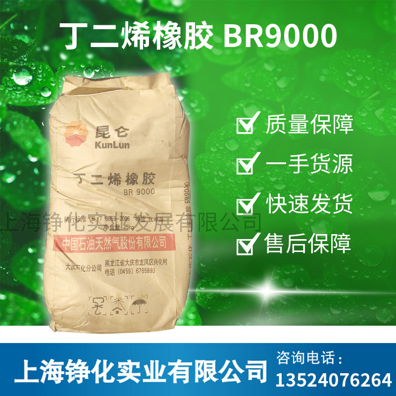 丁二烯橡胶br9000丁二烯橡胶茂名大庆石化br9000顺丁橡胶-阿里巴巴