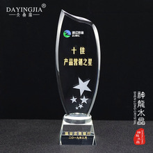 神龙大赢家五角星水晶奖杯制做创意优秀员工年会金银铜树脂奖杯