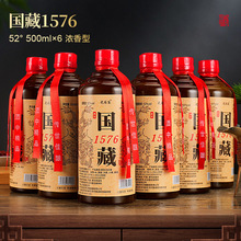 国藏1576白酒粮食酒自饮送礼浓香型52度500ml