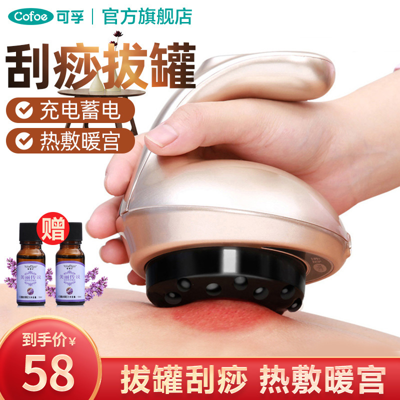 可孚电动拔罐器吸湿全自动充电走罐刮痧仪器一体机家用套装负压罐