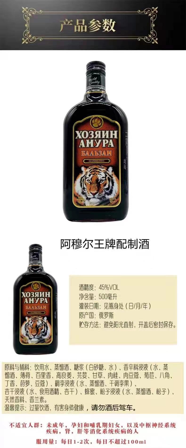 俄罗斯虎头酒小虎酒巴里赞姆滋补养生酒伏特加人参酒强酊草酊虎酒