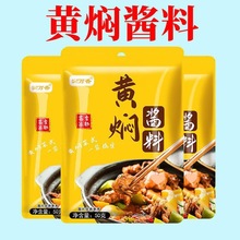 黄焖鸡酱料配方黄焖猪蹄鸡汁调料包家用料理包底料红烧商用料汁