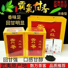 【活动优惠】特级大红袍茶叶礼盒装 武夷山大红袍茶叶浓香型贡茶