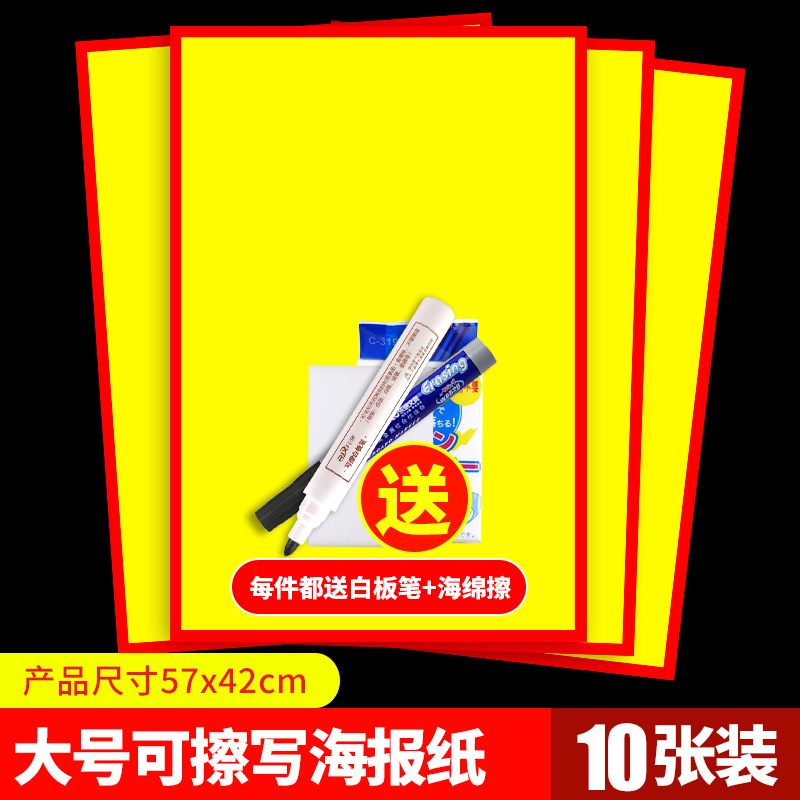 空白纸药店贴标价牌超市手写爆炸贴可擦写pop广告纸大号海报空白