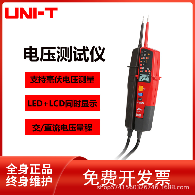 优利德UT18S电压测试仪毫伏电压表频率测量 电压及连续性测试