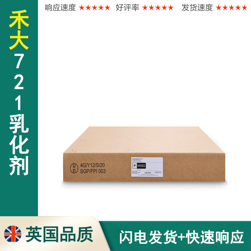 英国禾大 brijs20 721乳化剂 硬脂醇聚醚-21 水包油乳化剂 10kg