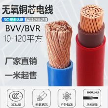 BVR多股铜芯电线软线BVV硬线单芯铜线进户线10/16/25/35/50平方70