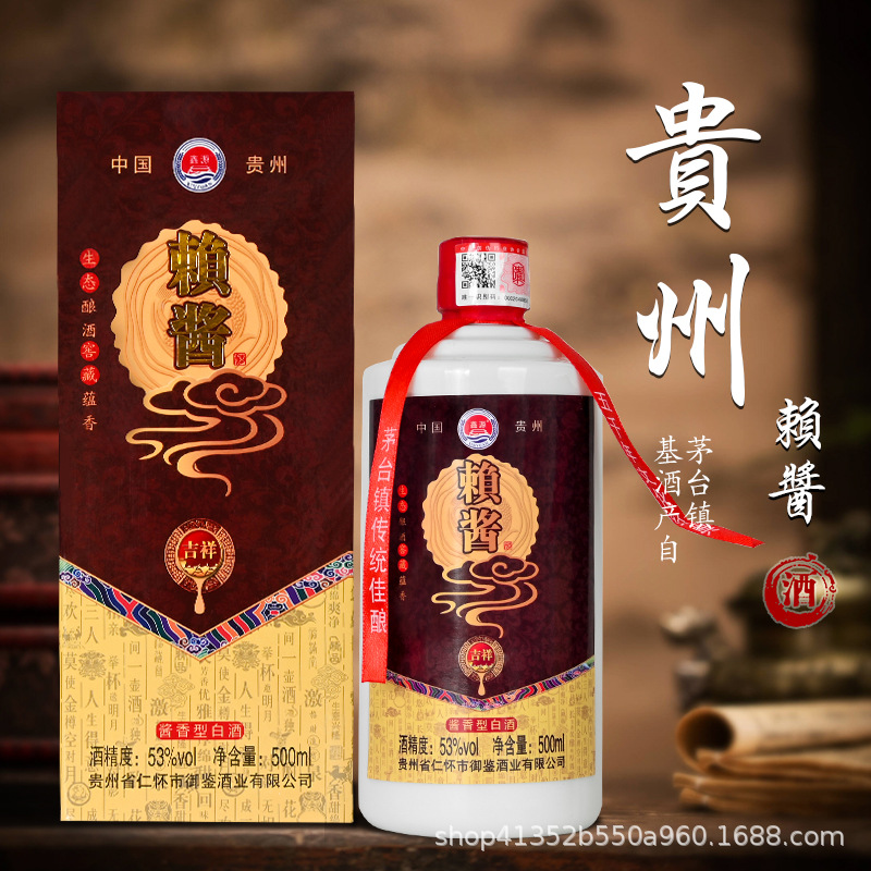 厂家直销一件代发新品贵州赖酱吉祥酱香型53度高度白酒礼盒装