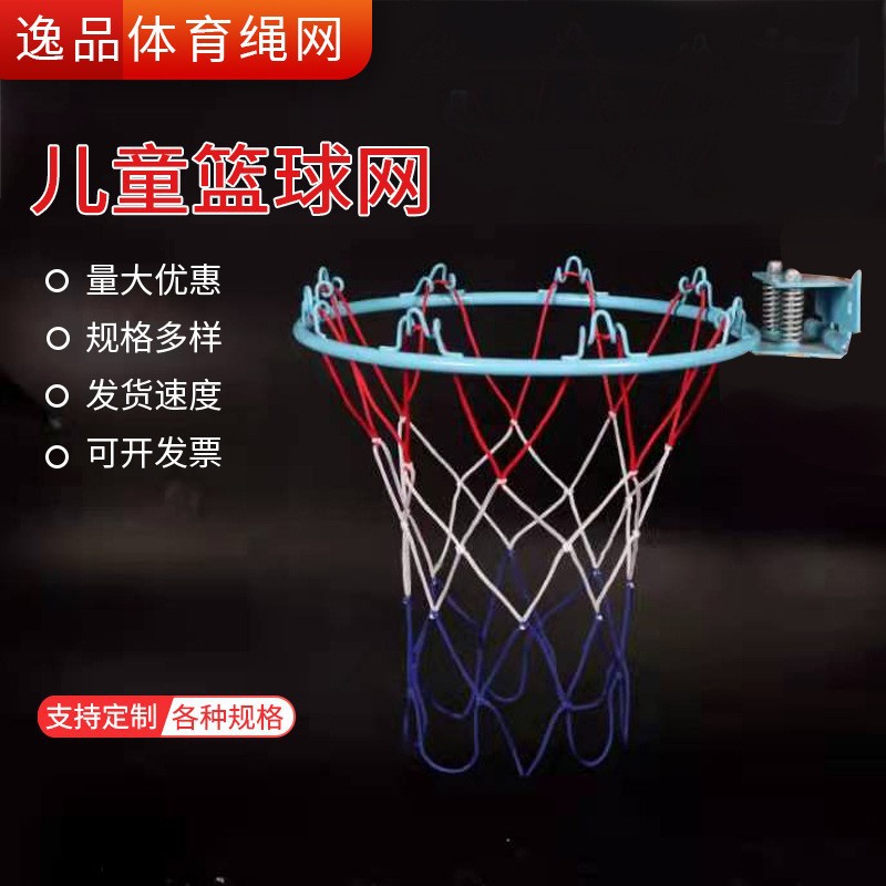 厂家供应儿童篮球网加粗编织篮球网兜儿童室内外篮球体育馆网兜
