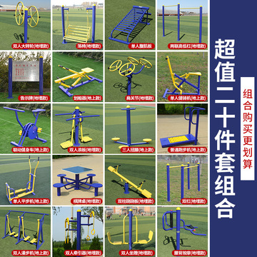 包邮厂家生产户外健身器材老年室外运动健身路径公园广场小区体育
