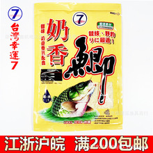 台湾幸运七鱼饵 奶香鲫 钓饵饵料100克/包