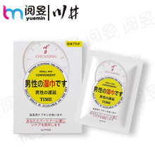川井日式男用延时湿巾10片装夫妻房事久战喷剂成人私密情趣性用品