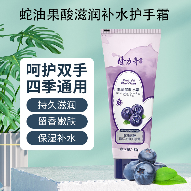 隆力奇蛇油果酸护手霜滋润保湿补水润手嫩肤手足防干裂蓝莓-阿里巴巴