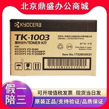 京瓷原装(TK-1003/TK-1113)墨粉盒FS-1040/1020MFP/1120MFP复印机