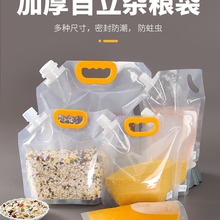 UMC7批发五谷杂粮密封袋手提吸嘴袋分装袋收纳大米袋子透明防潮防