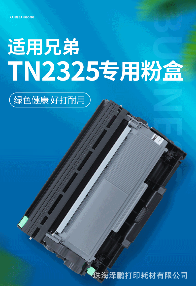 泽鹏tn2325适用兄弟dcp7080d粉盒 7180dn 7480墨粉7880dn hl2260d