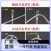 7Q56免穿针老人针手缝盲人针钢针手工diy缝衣服针线不用穿线