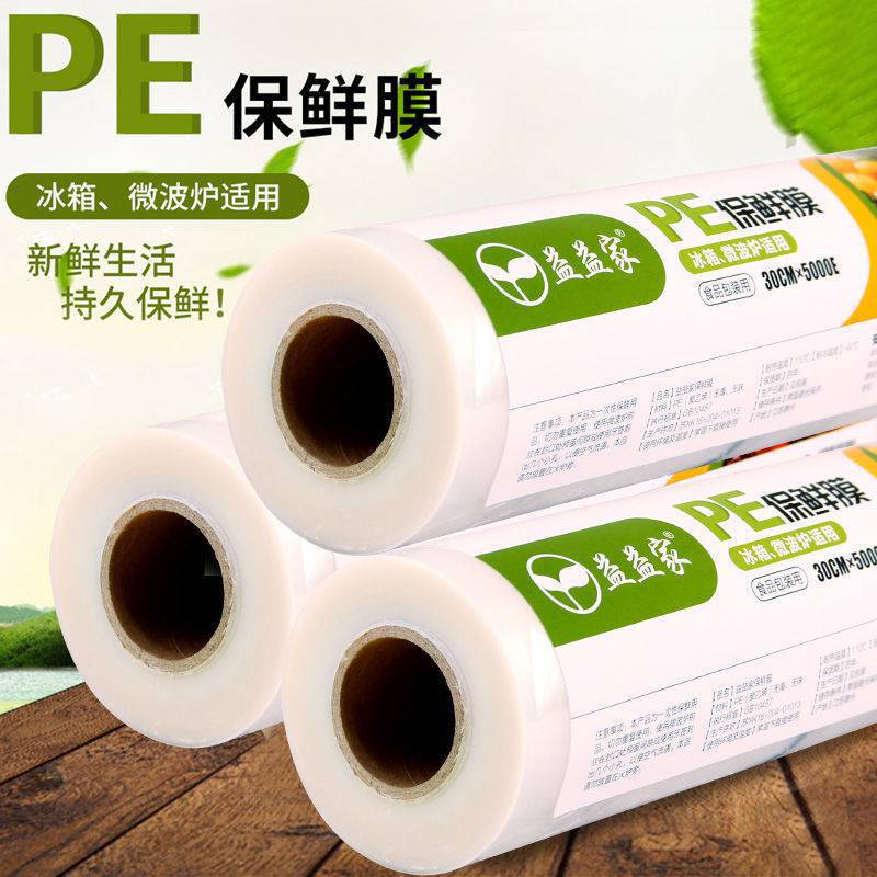 保鲜膜大量批发pe家用大卷厨房冰箱微波炉食用美容院美发火疗膜厂