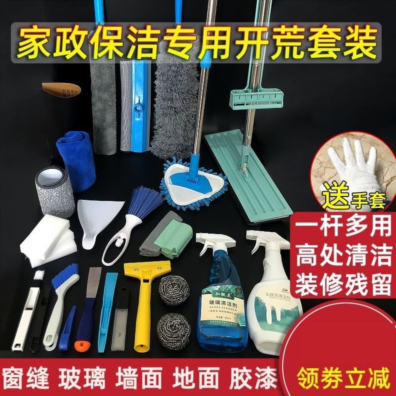 保洁用品家政清洁家庭新房专用工具套装新房装修开荒神器打扫卫生