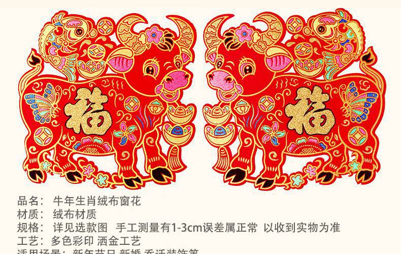 厂家2021年牛年新春节元旦装饰年画绒布剪纸窗花大福字特色礼品玻