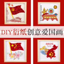 国庆手工diy衍纸材料包爱国装饰画红色主题幼儿园儿童建党节制作