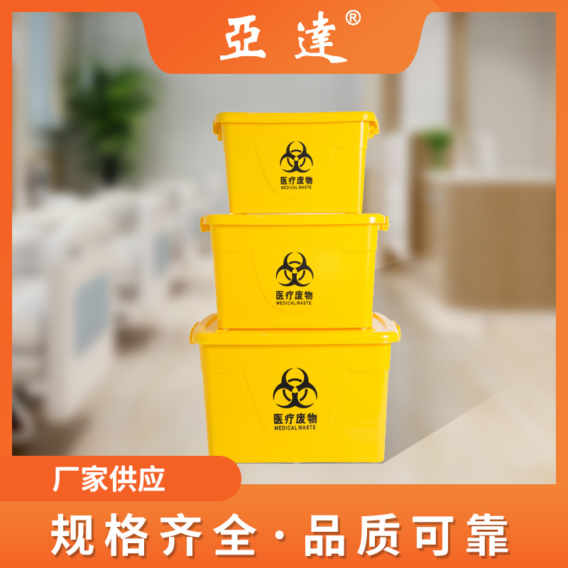 黄色周转箱利器盒圆形锐器盒方形医院废物桶利器盒四川收纳箱