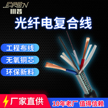 室外光电复合缆4芯光缆带电源6芯8芯12芯24芯光电复合室外光缆线