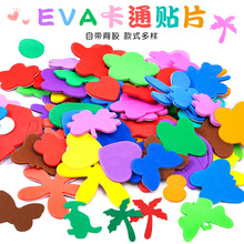 EVA贴片儿童DIY海绵纸小贴片贴画海绵泡沫纸不干胶带背胶