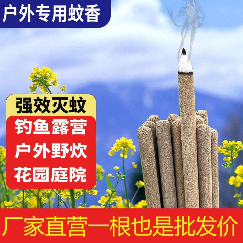 蚊香户外棒钓鱼野钓庭院驱花园驱子野外款速卖通一件