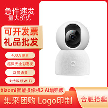 适用Xiaomi智能摄像机2AI增强版高清家用360°手机远程监控