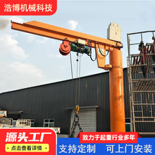 加工定制BZD悬臂吊起重机 室内外用360度旋转10吨电动摇臂吊机