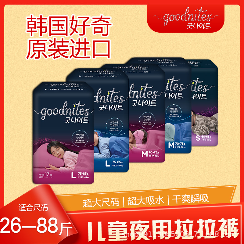 新款韩国大童夜安裤 goodnites儿童纸尿裤拉拉裤比xxxxl大